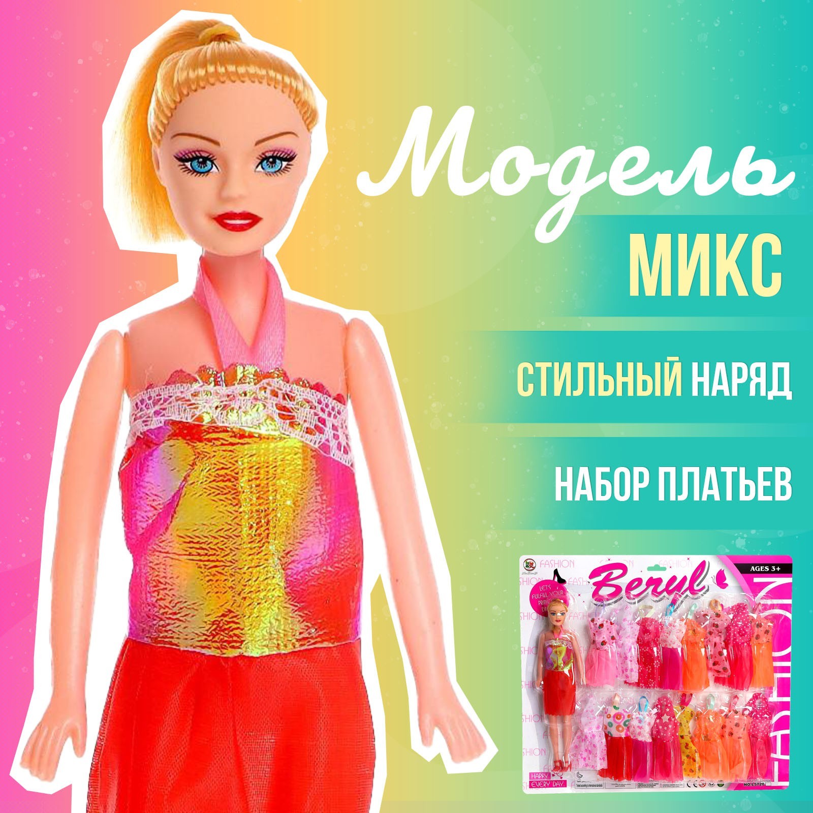 Изображение товара Кукла модельная Sima-Land с набором платьев для маленьких модниц Изображение товара Кукла модельная Sima-Land с набором платьев для маленьких модниц