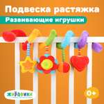 Игрушка Жирафики дуга