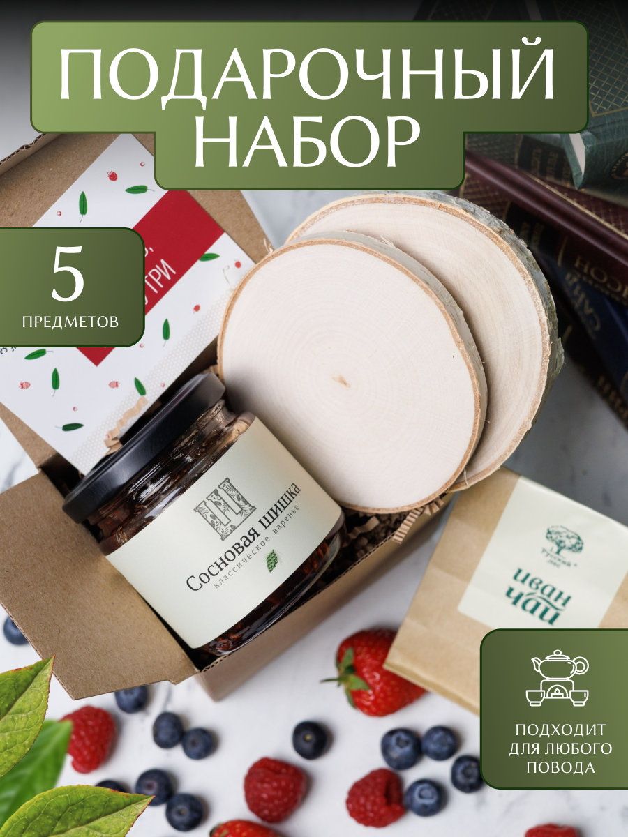 Набор подарочный №3 Русский лес Ценно то что внутри с Вареньем из сосновой шишки - фото 1