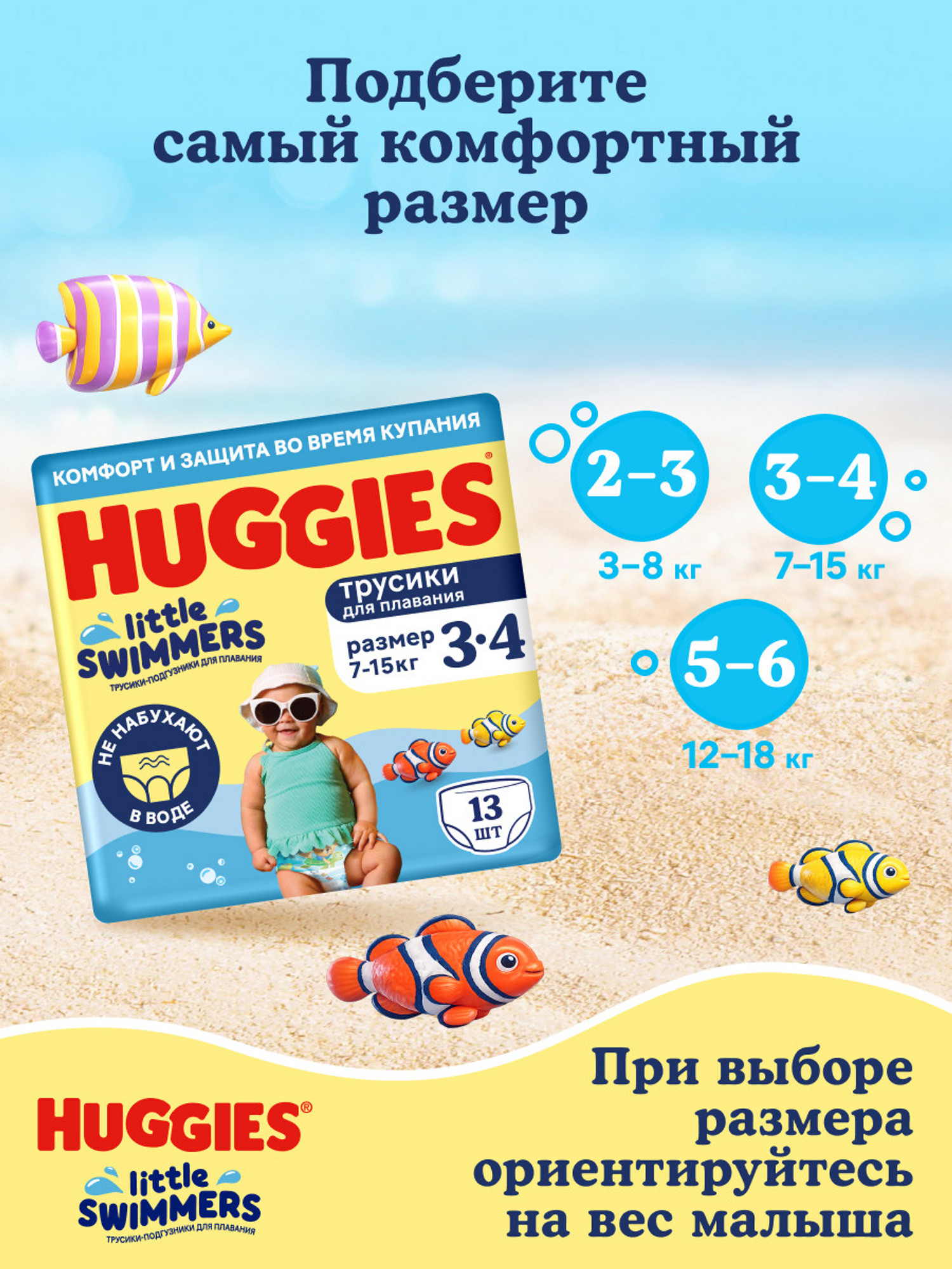 Трусики Huggies Little Swimmers для плавания 3 (7-15кг) 13 шт. - фото 11