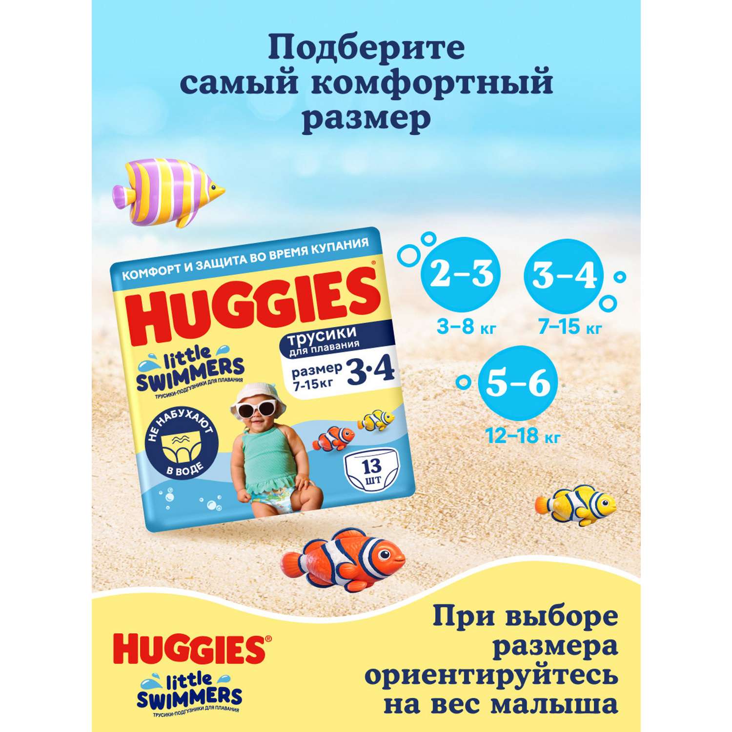 Трусики Huggies Little Swimmers для плавания 3 (7-15кг) 13 шт. - фото 11