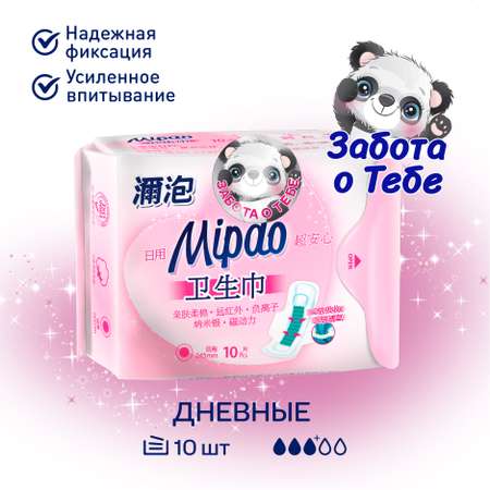 Прокладки гигиенические Mipao дневные 10 шт