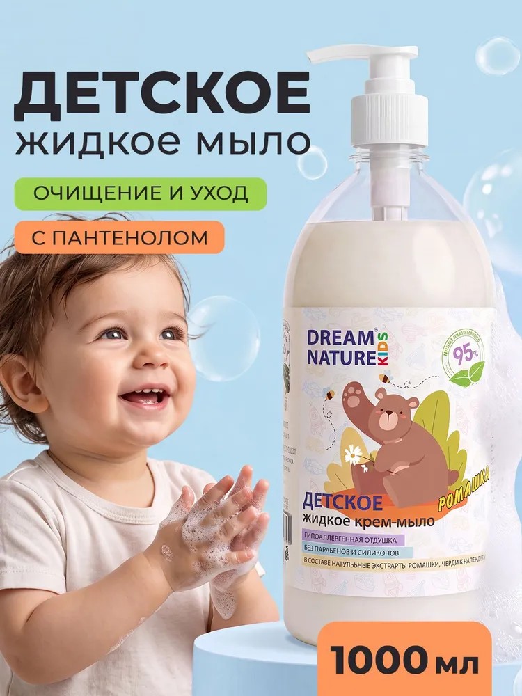Мыло жидкое Dream Nature Ромашка череда и календула 1000 мл - фото 1