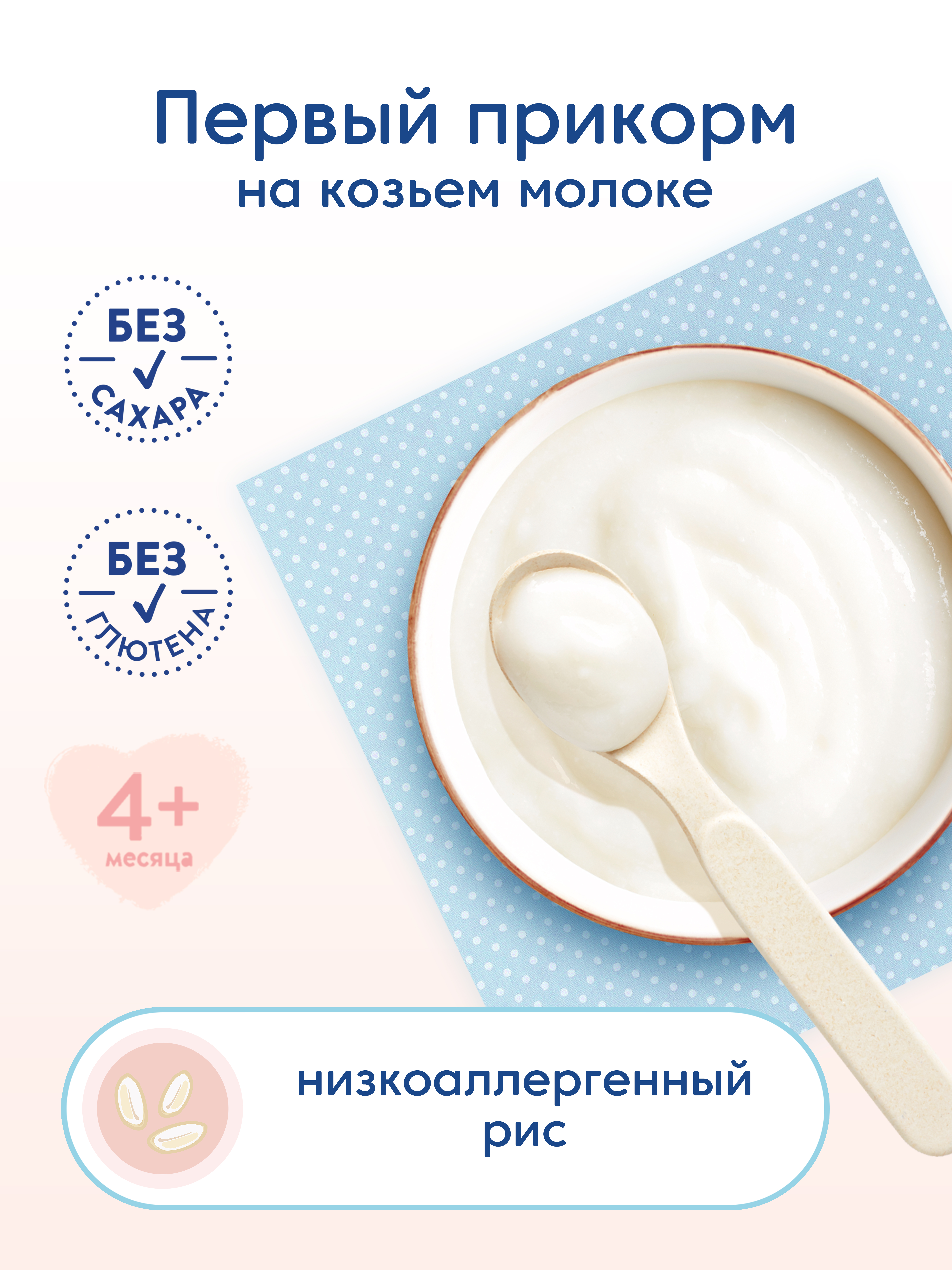 Каша Мамако рисовая на коз мол 200г с 4месяцев - фото 3