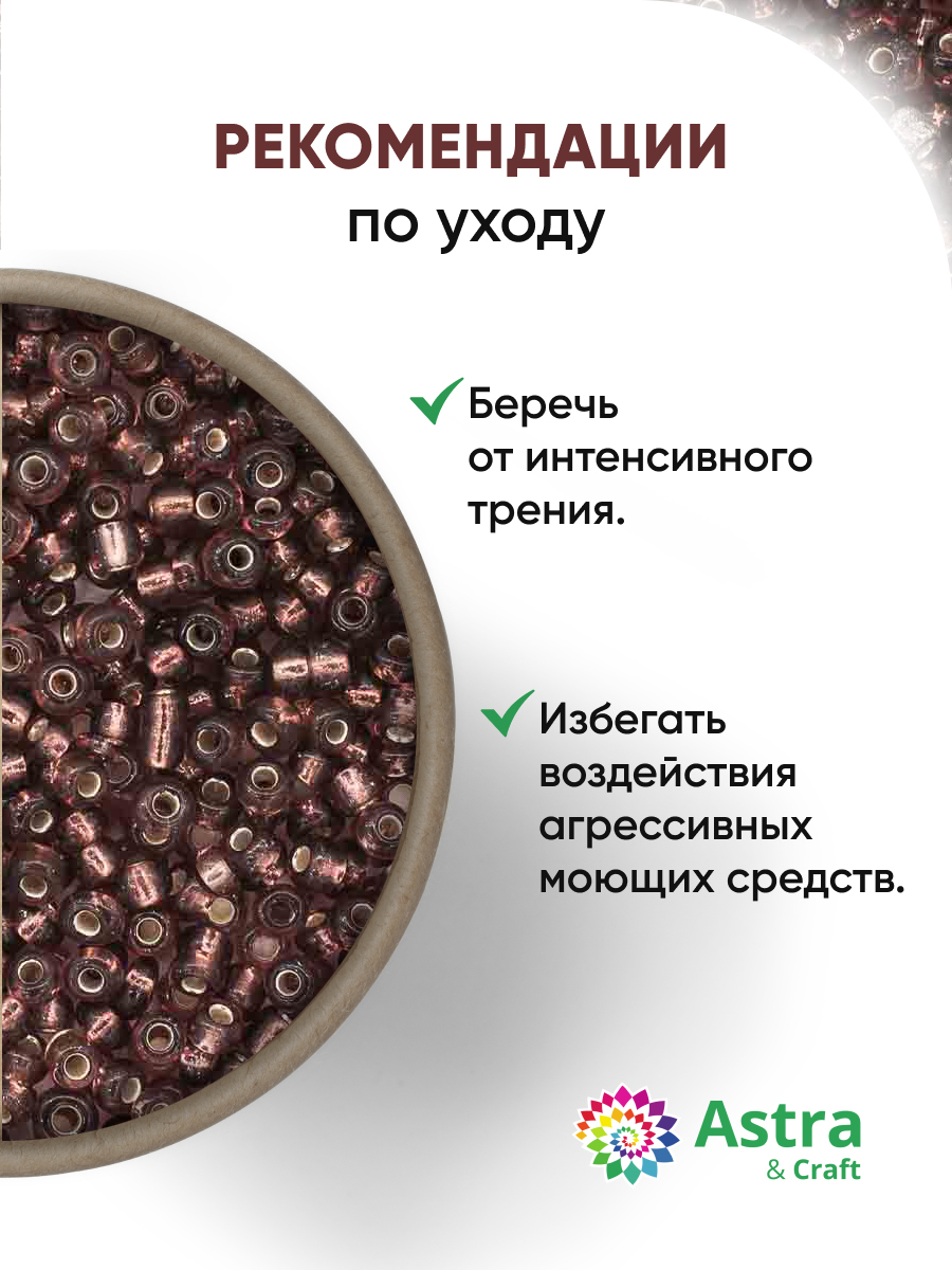 Набор для творчества Astra Craft бисер для плетения 11/0 20 г - фото 3
