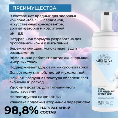 Пена Siberina 150 мл