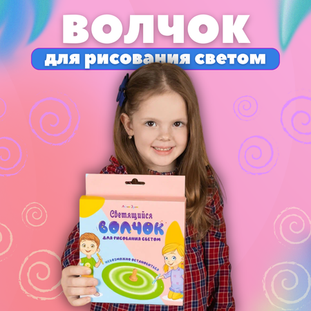Игрушка Люми-Зуми юла Нейроигрушка