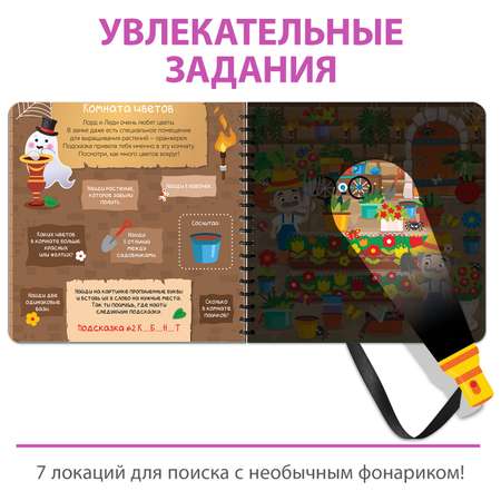 Книжка Буква-ленд с фонариком «Посвети и найди Сокровища замка»