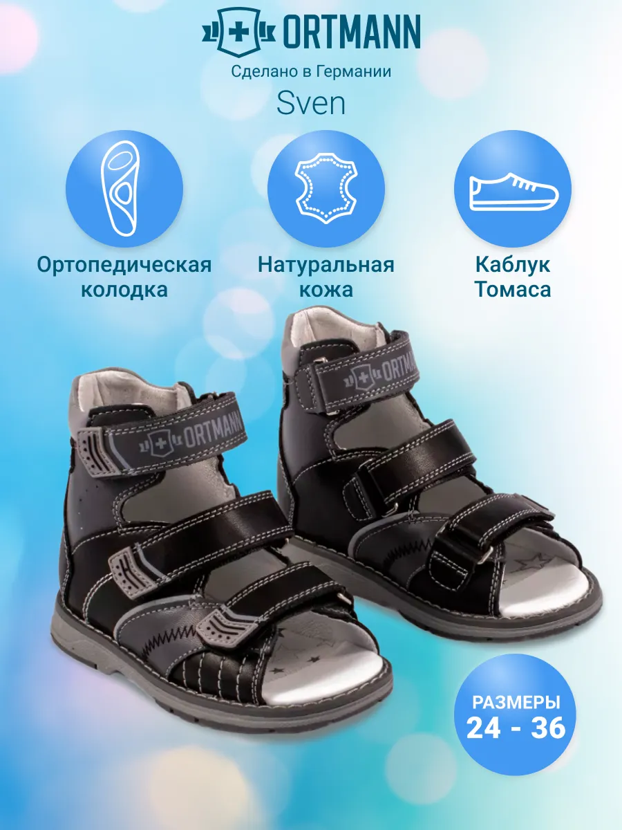 Сандалии ортопедические ORTMANN kids 26.16 Sven черный - фото 2