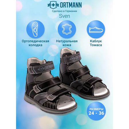 Сандалии ортопедические ORTMANN kids