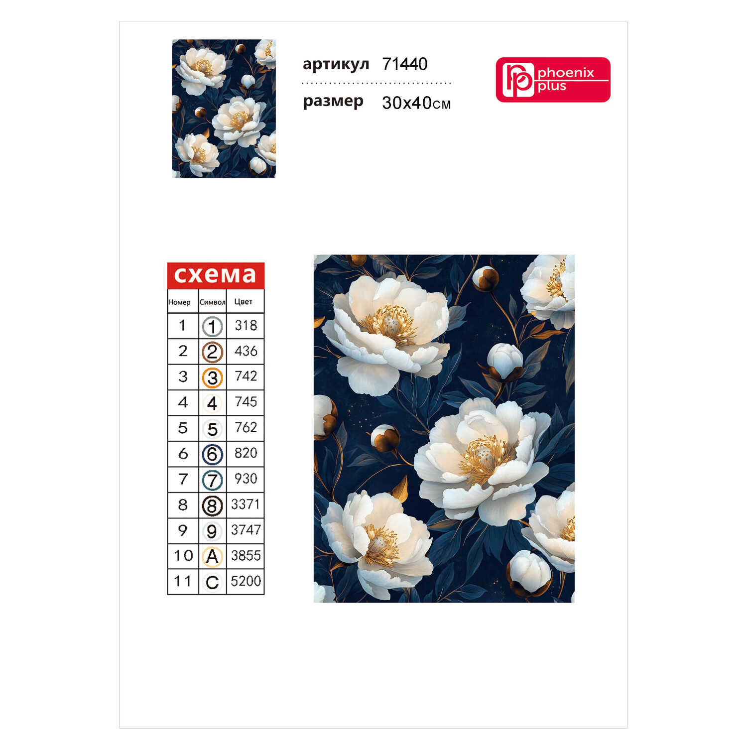 Алмазная мозаика Феникс + - фото 13