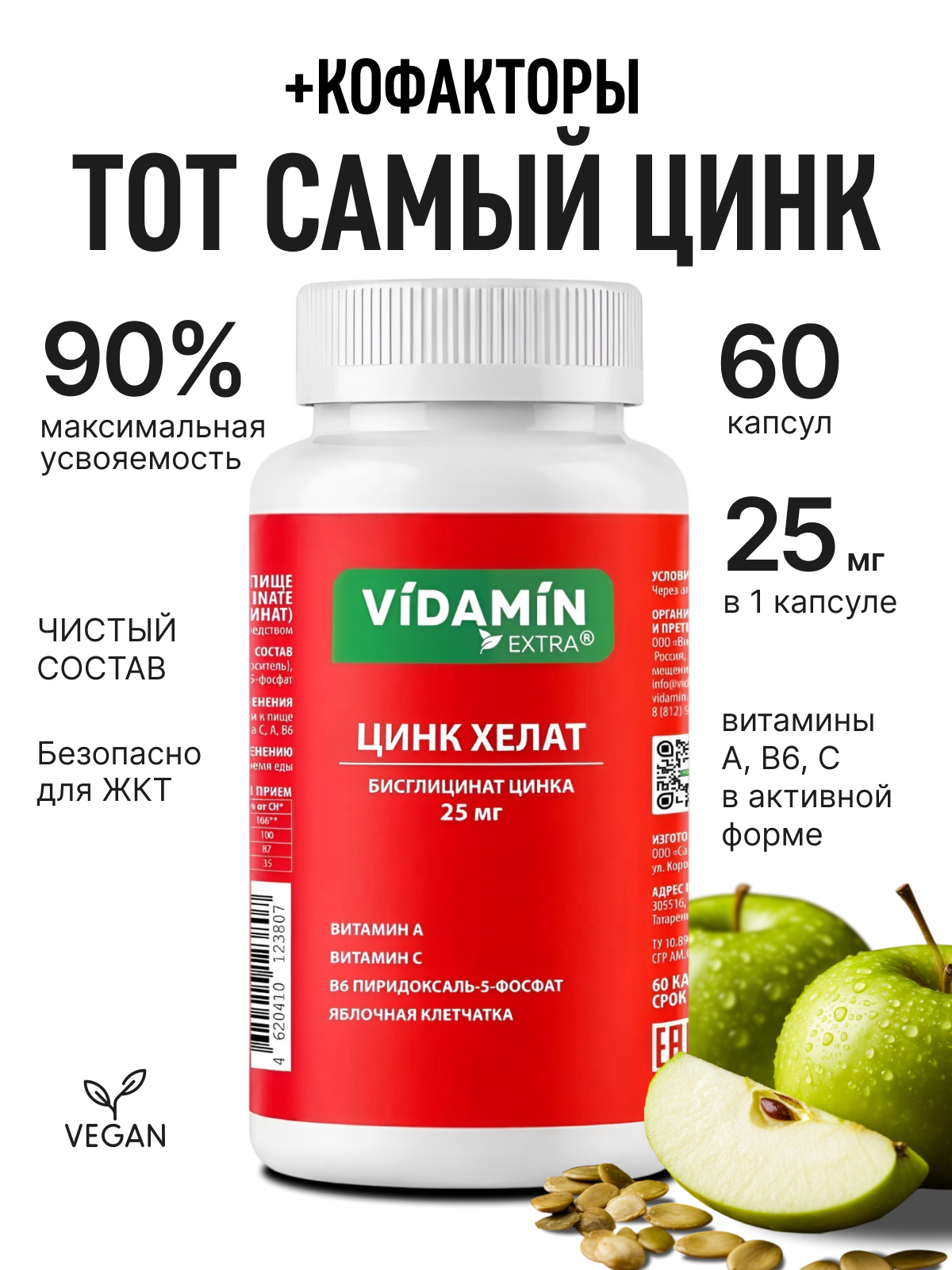 Цинк VIDAMIN EXTRA 60 капсул - фото 2