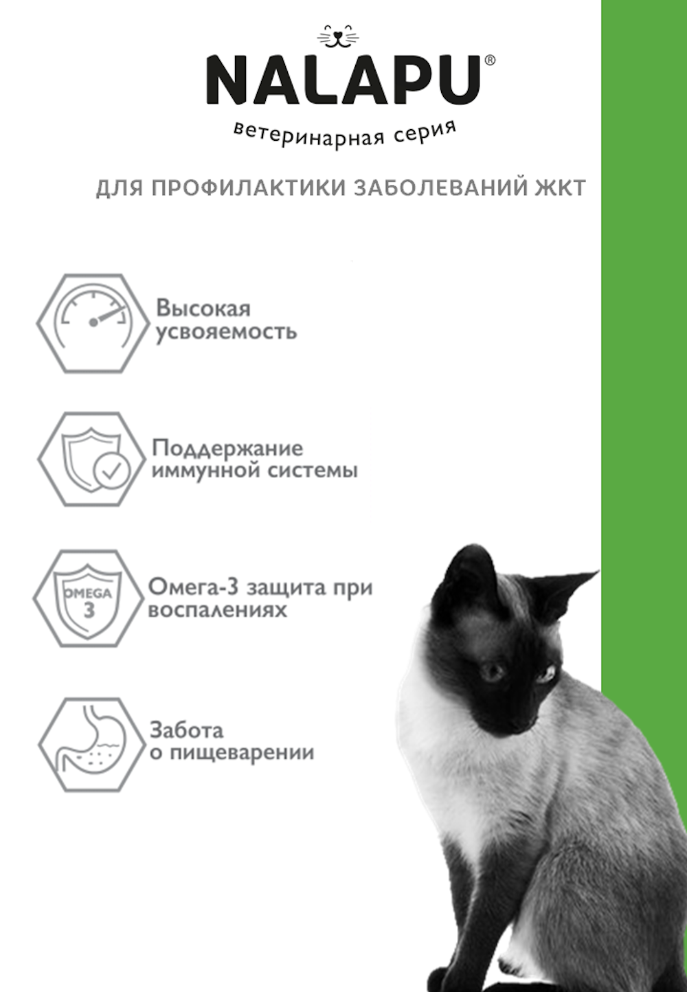 Корм для кошек NALAPU Gastrointestinal для кошек для профилактики заболеваний ЖКТ 77г - фото 5