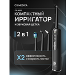 Ирригатор CS MEDICA импульсный, микропузырьковый 5 реж.