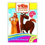 Раскраска ТРИ БОГАТЫРЯ Три богатыря Ход конем
