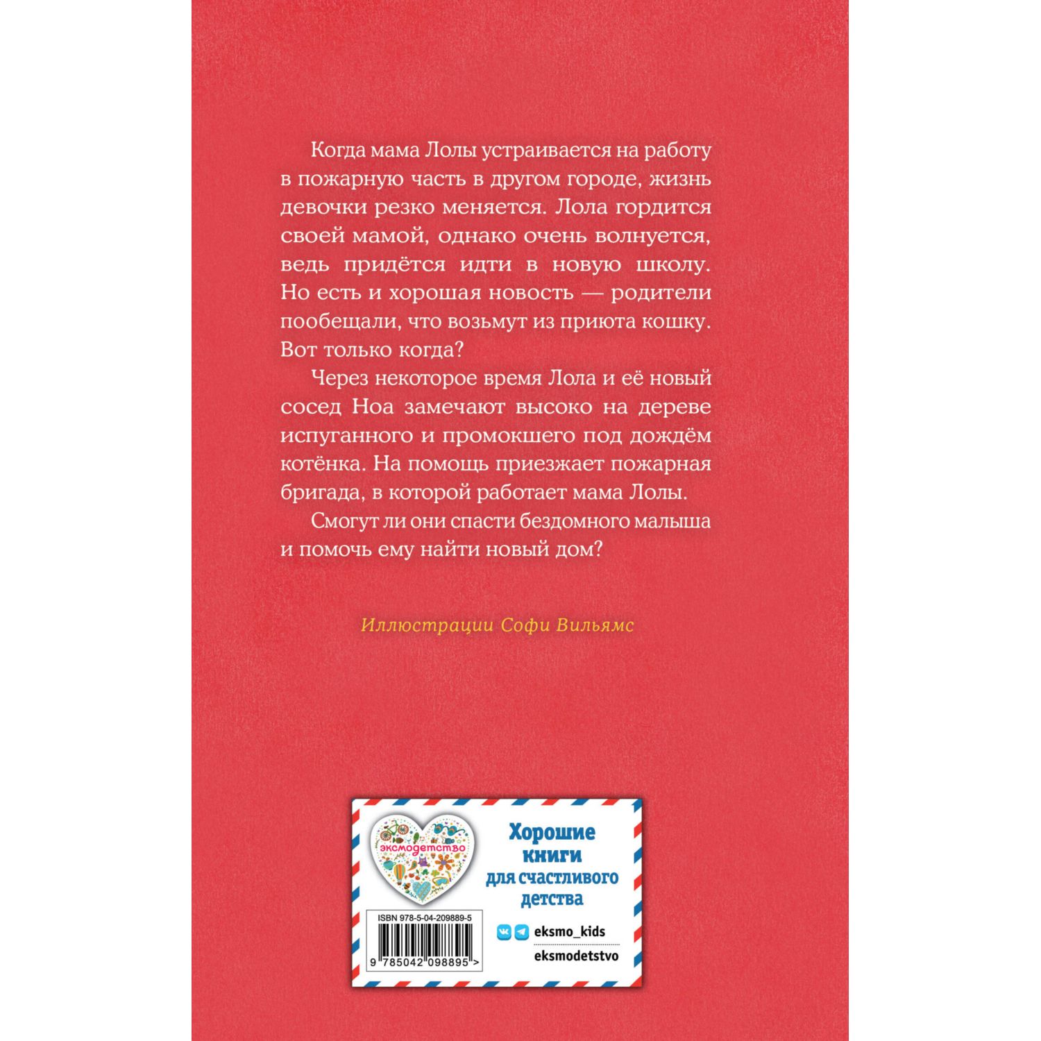 Книга Эксмо Холли Вебб Котенок Арли - фото 7