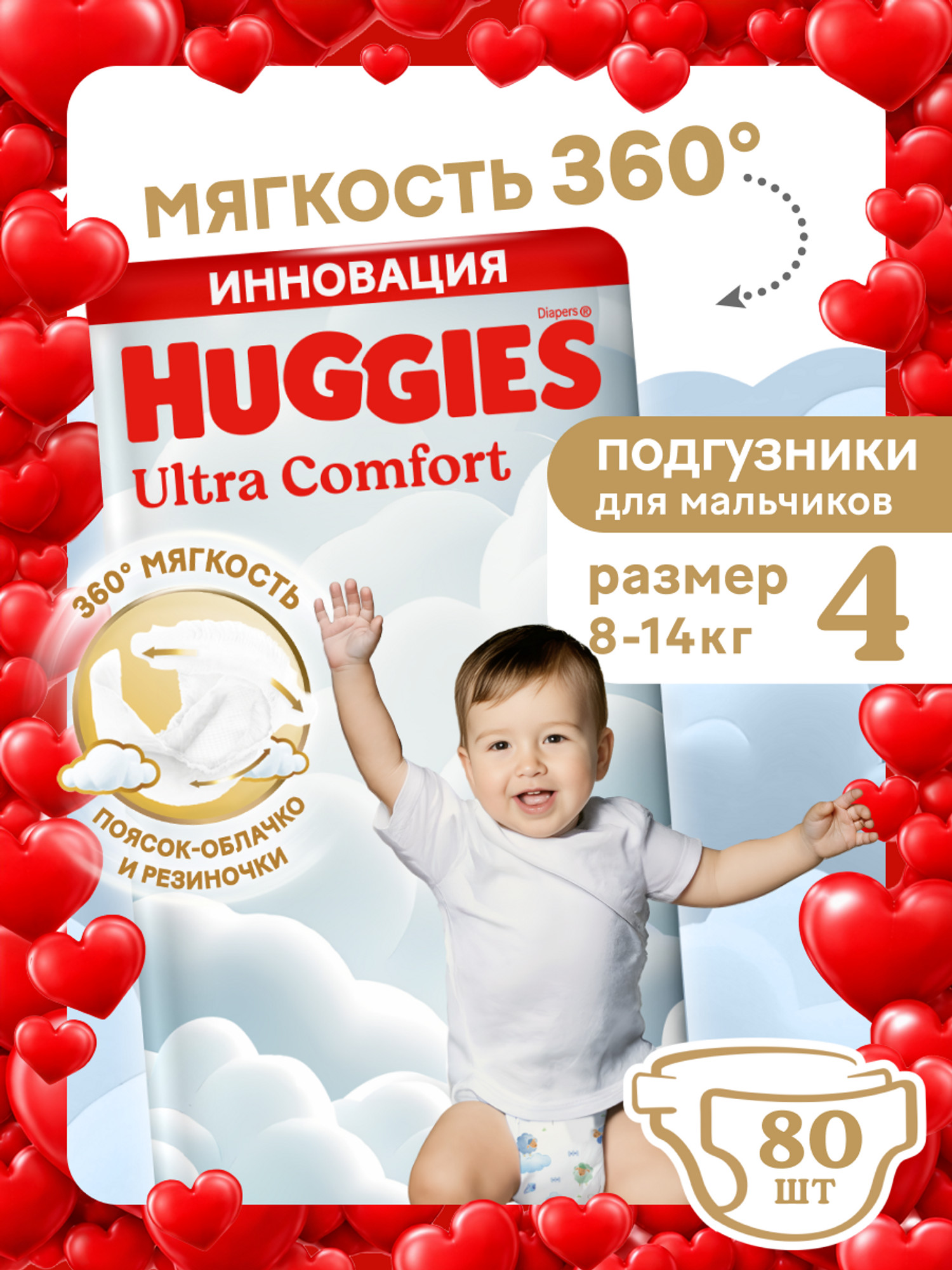 Подгузники Huggies Ultra Comfort для мальчиков 4 (8-14 кг) 80 шт. - фото 1