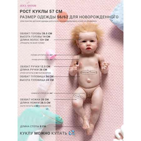 Кукла пупс Soul Sister Реборн