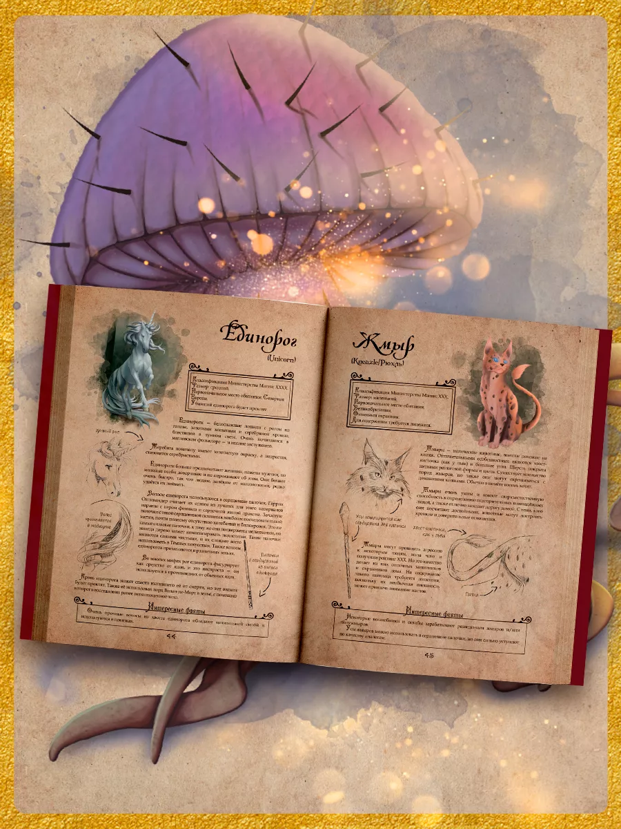 Книга True Books Space Волшебные существа по вселенной "Гарри Поттера" - фото 9