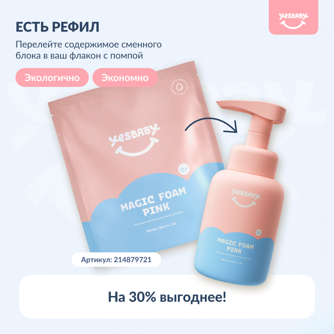 Мыло жидкое YESBABY 300 мл - фото 8