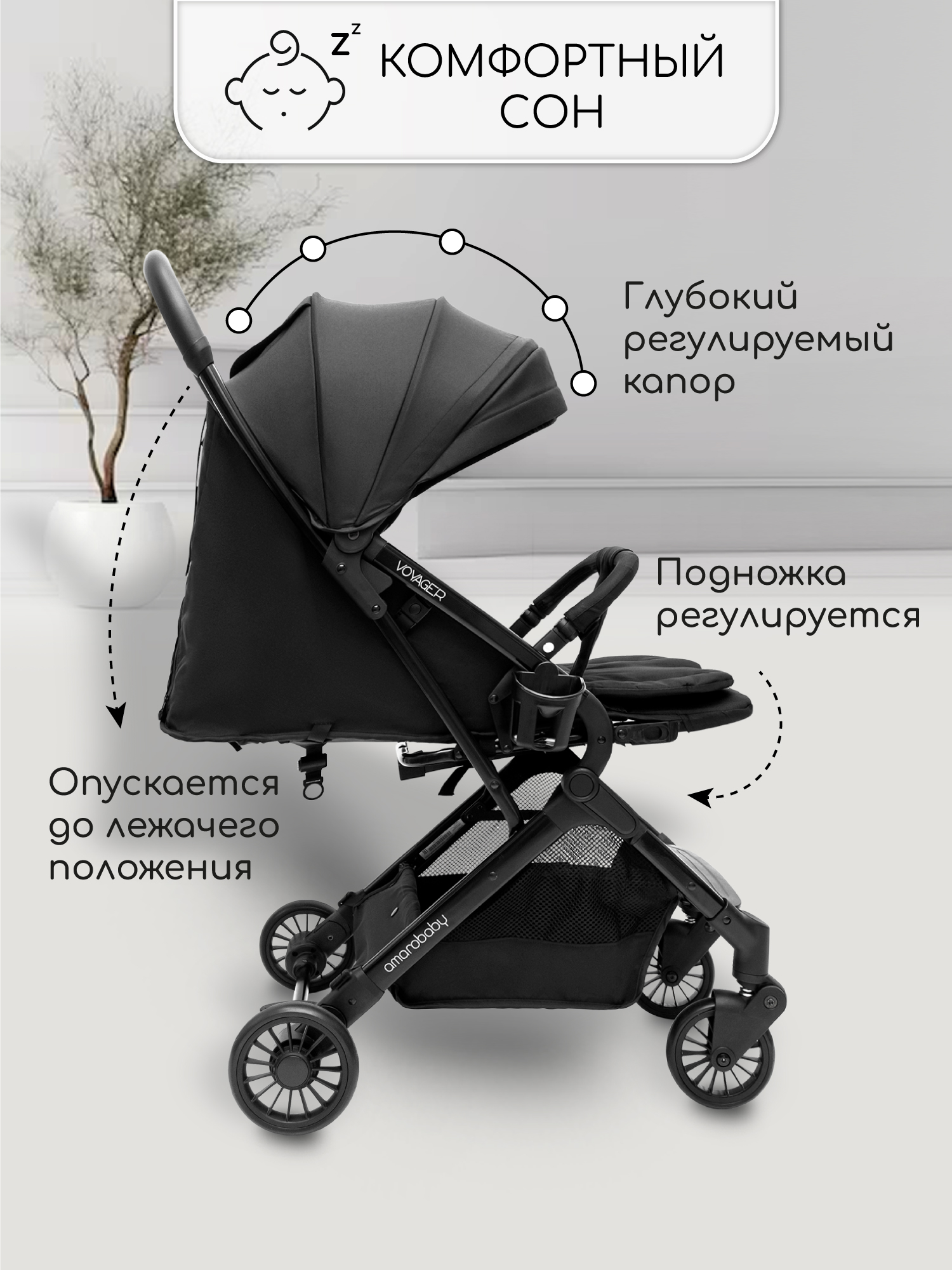 Коляска прогулочная Amarobaby Voyager черный - фото 3