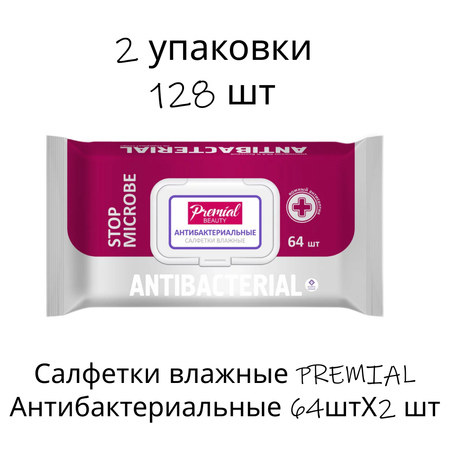 Влажные салфетки PREMIAL антибактериальные 64 шт.