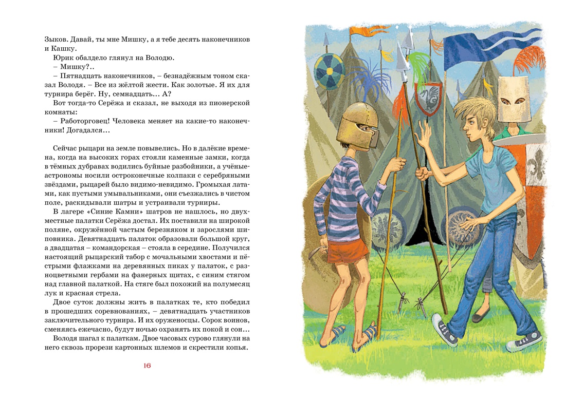 Книга Махаон Тимур и его команда. Оруженосец Кашка. Комплект из 2-х книг. - фото 18