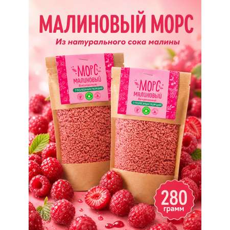 Морс «Малиновый» АРСАНИЯ концентрат 280 гр.