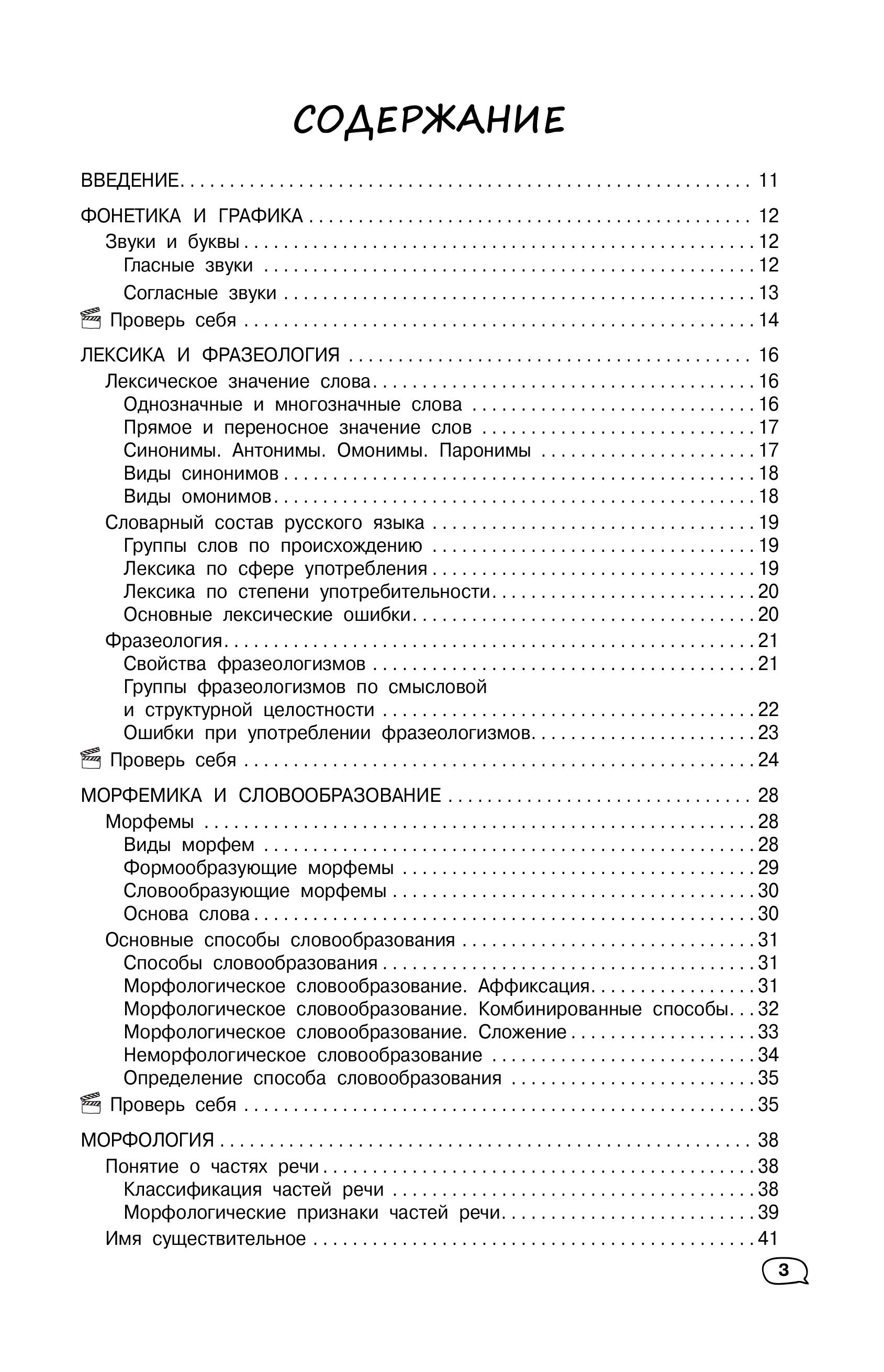 Книга Эксмо Русский язык - фото 3