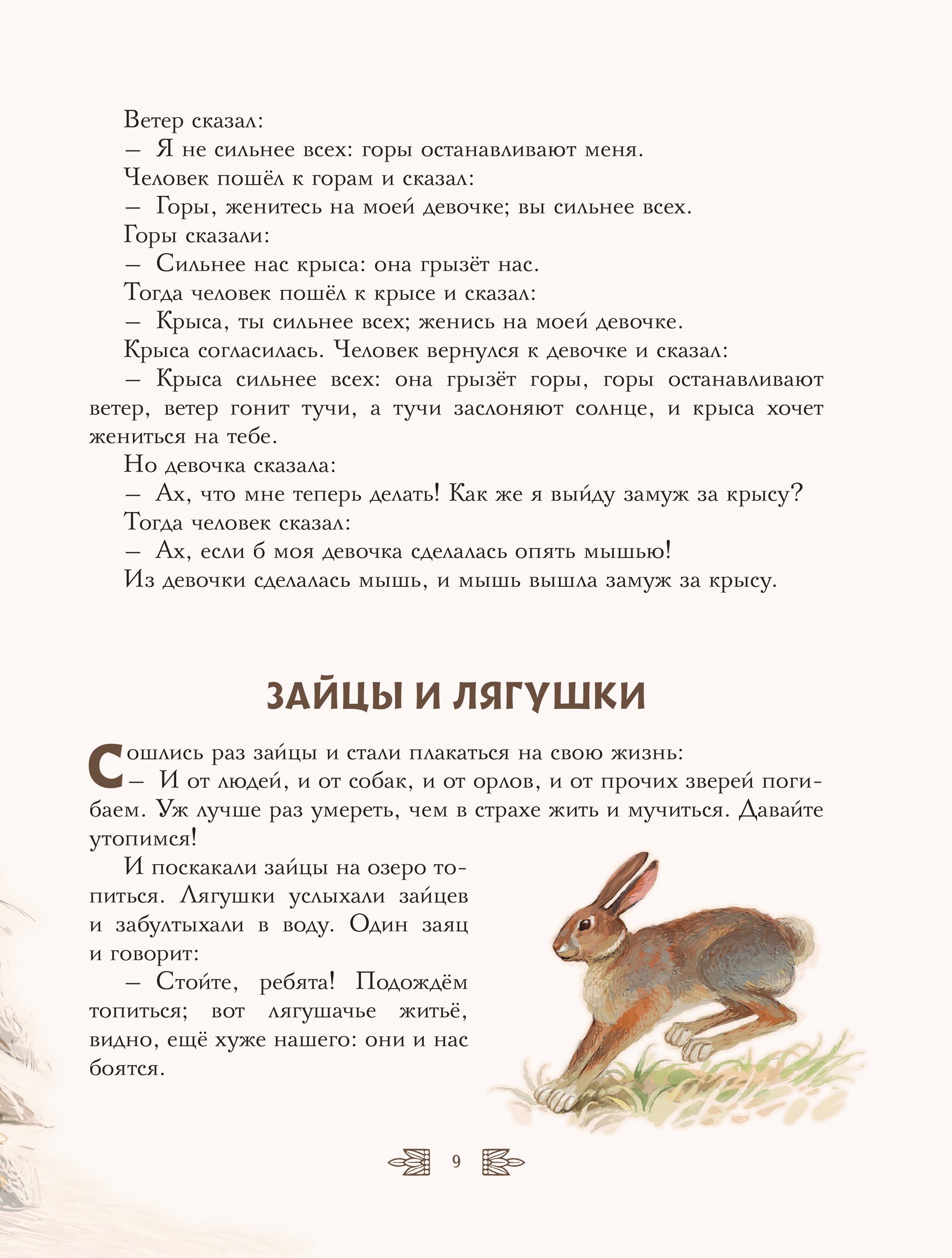 Книга Эксмо Сказки и рассказы (ил. А. Егуновой) - фото 4