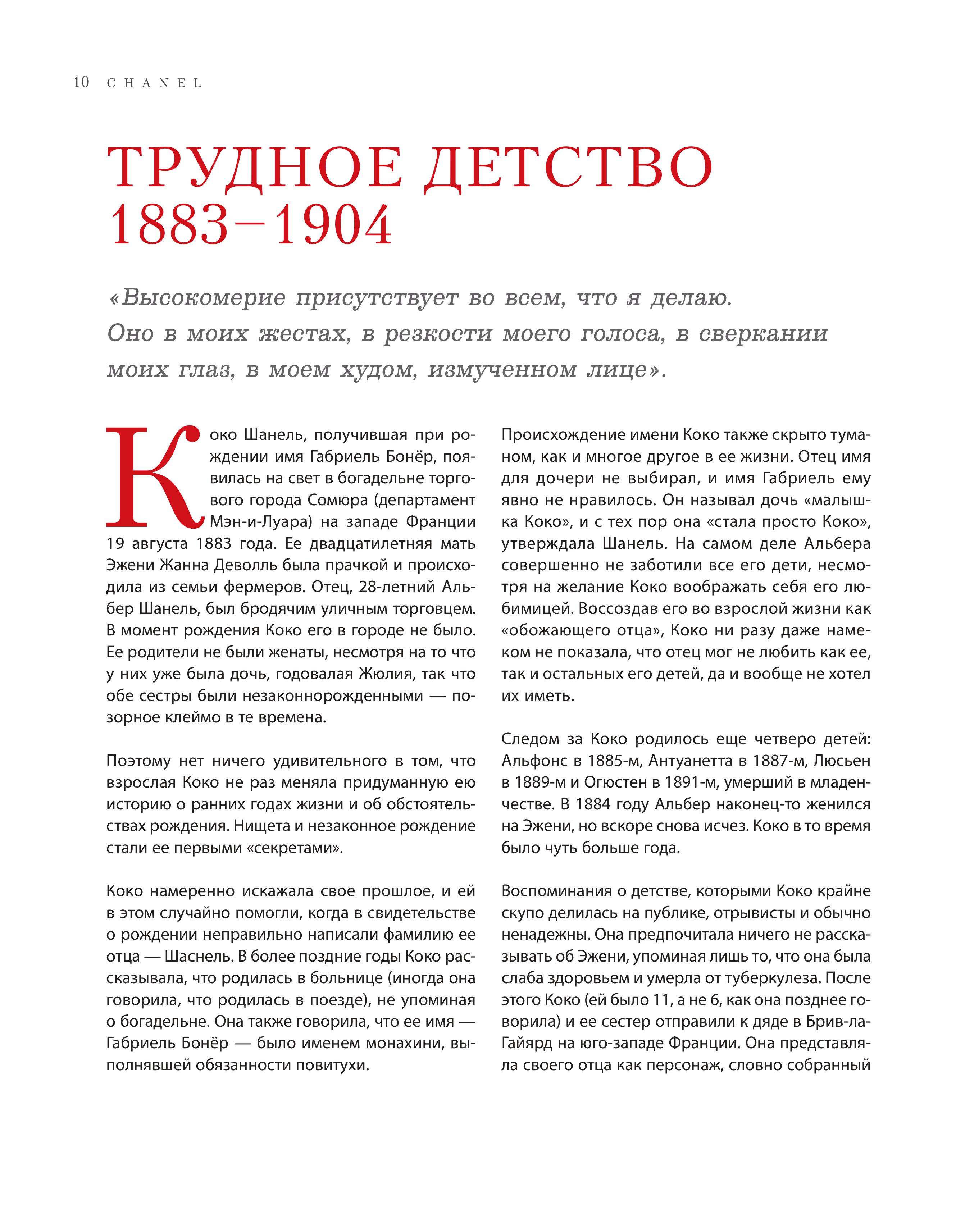Книга Эксмо Chanel Легенда моды - фото 8