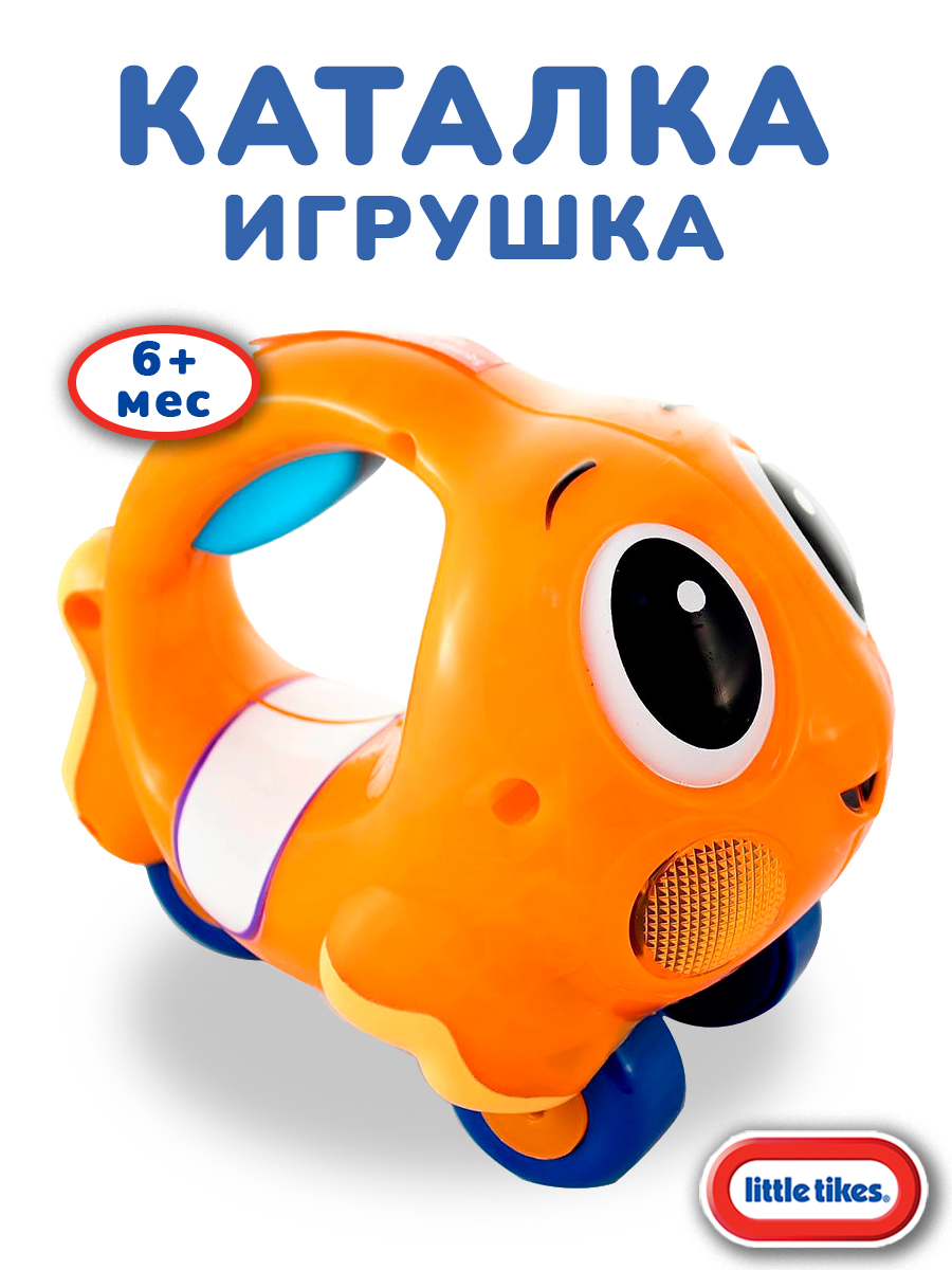 Игрушка Little Tikes каталка Исследователь океана - фото 1