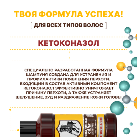 Шампунь Лошадиная сила 250 мл