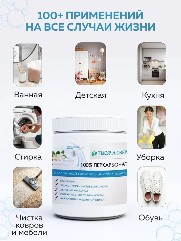 Отбеливатель Тысяча Озер Белое и Цветное 0.5 кг - фото 3