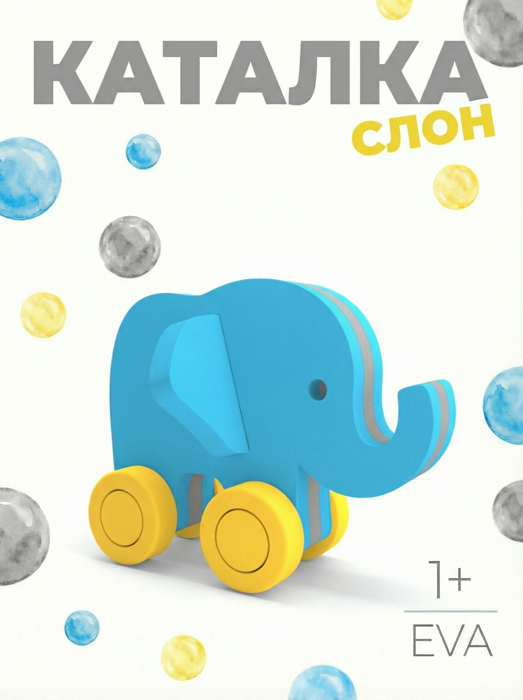 Игрушка ElBascoToys каталка - фото 1