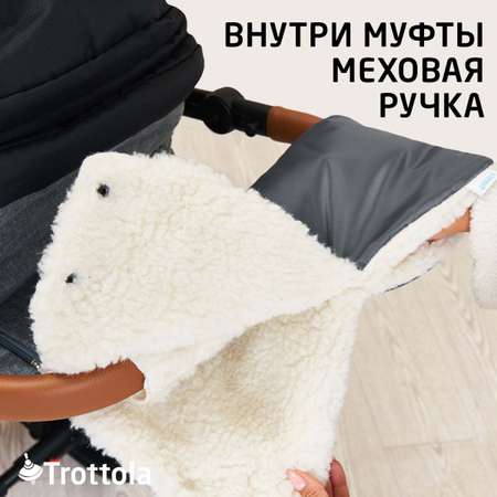 Муфта Trottola