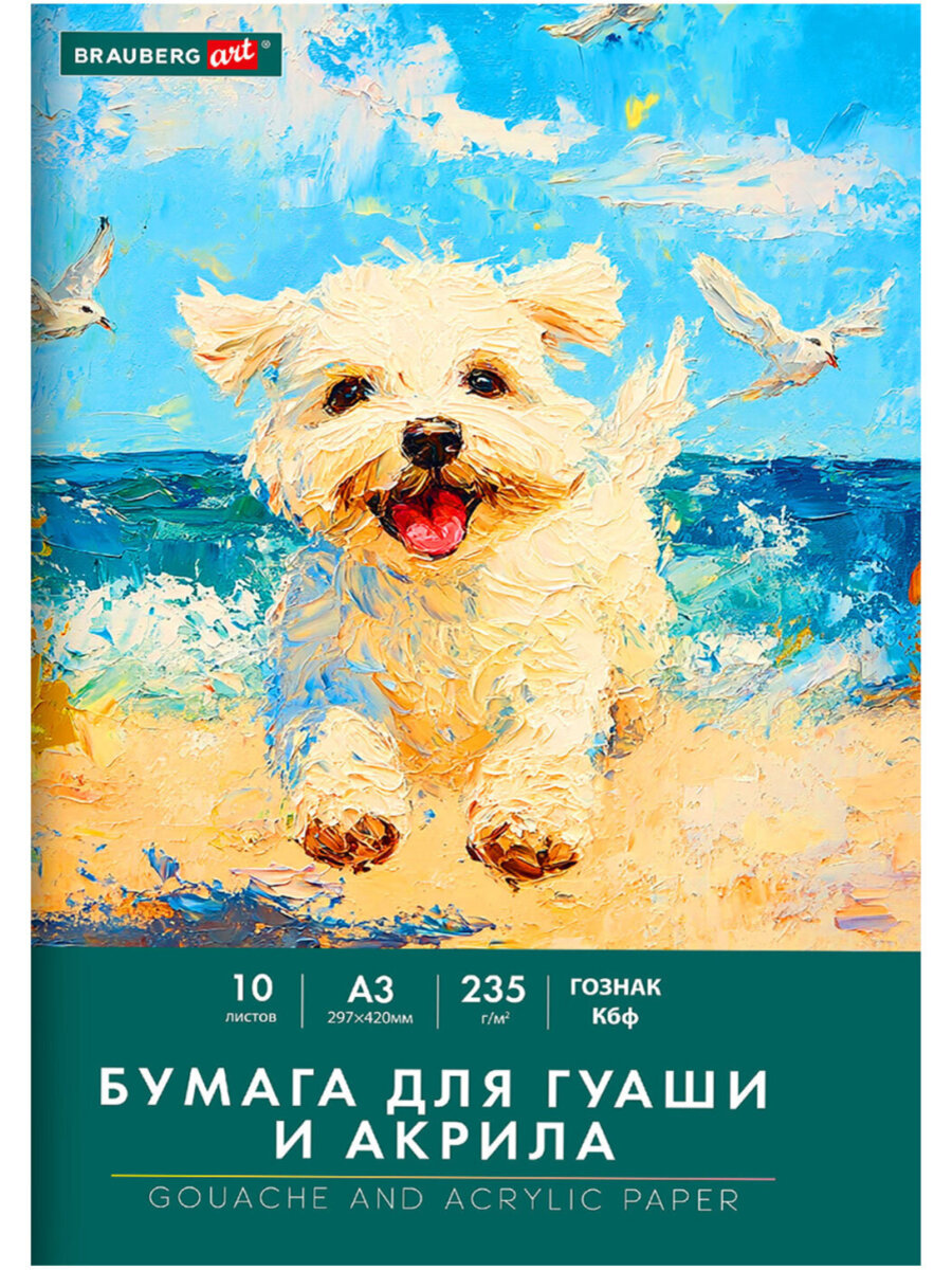 Художественная бумага Brauberg 10 лист. - фото 7