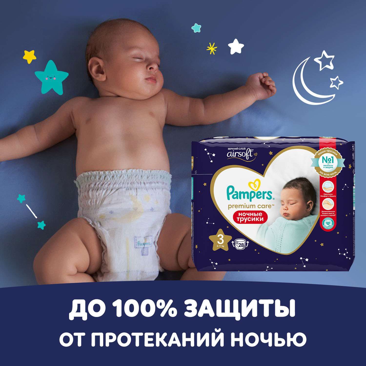 Подгузники Pampers Premium Care 3 (6-10 кг) 52 шт. - фото 8
