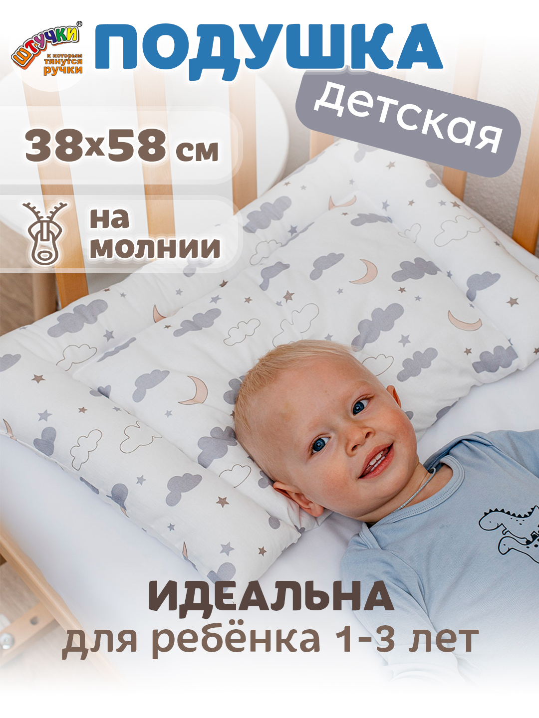 Подушка детская Штучки к которым тянутся ручки Облака, на молнии 58 x 38 см - фото 5