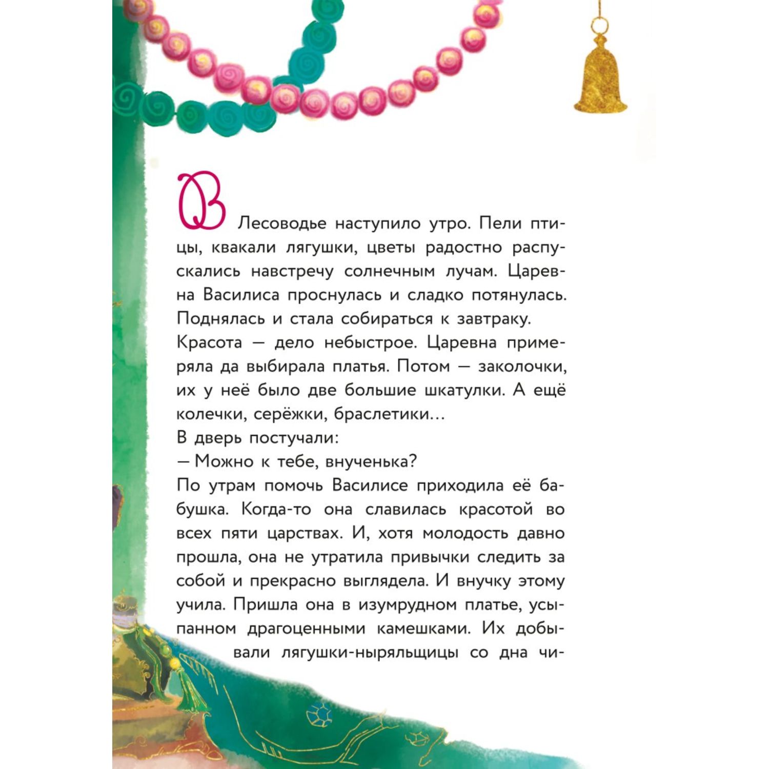 Книга Василиса и венок из папоротника - фото 3