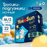 Трусики YokoSun ночные M (6-10) 22 шт.