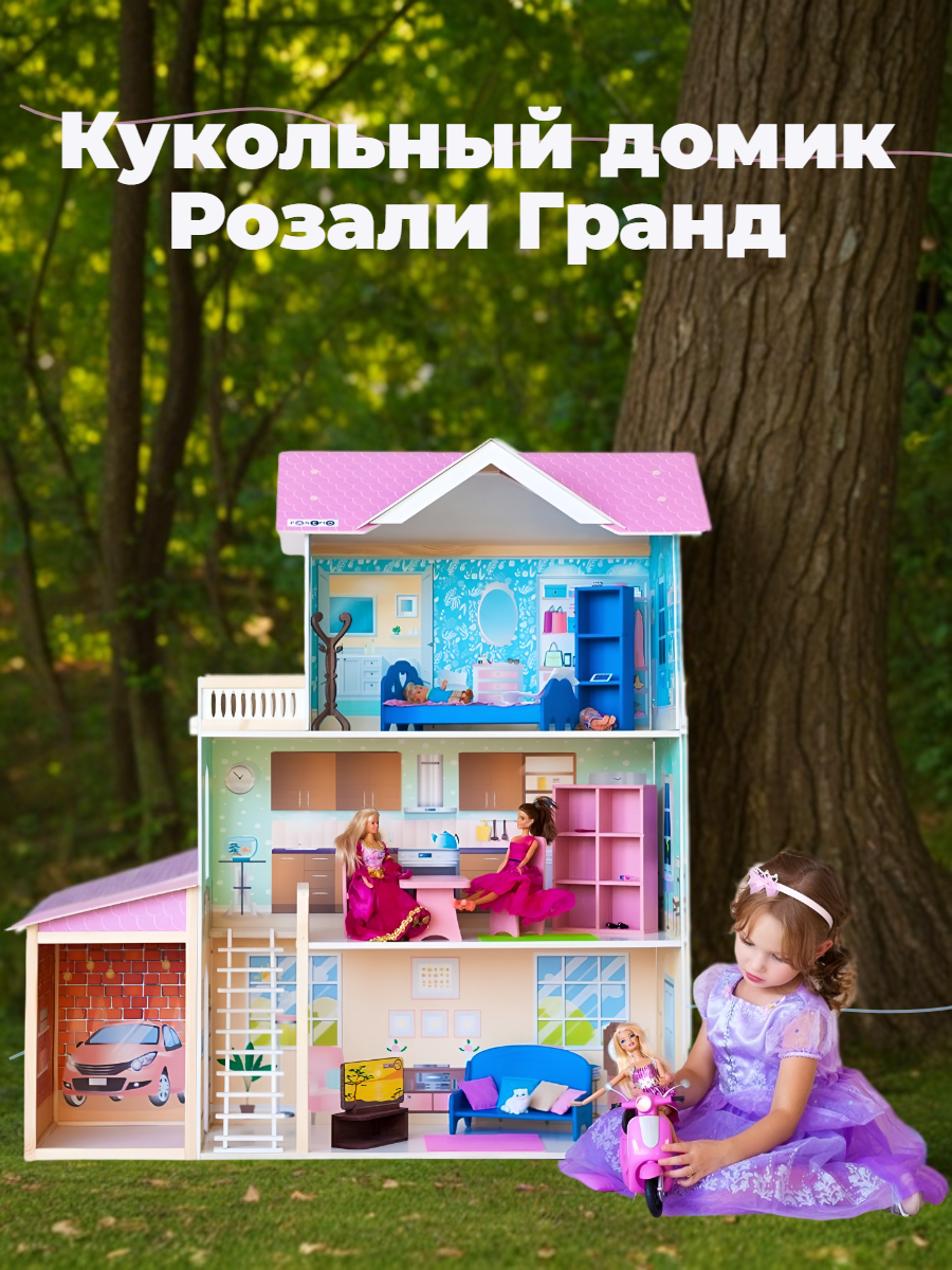Домик для кукол PAREMO 118 см с мебелью PD318-11 - фото 1