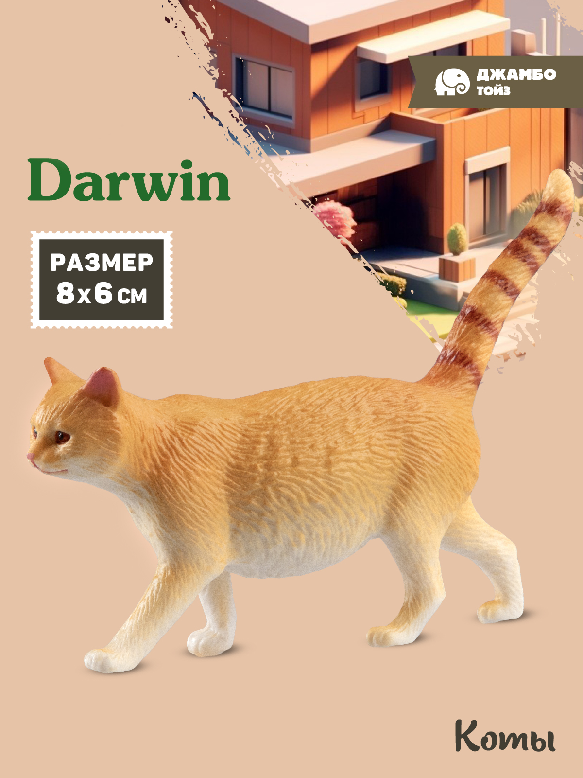 Фигурка DARWIN Кот - фото 1