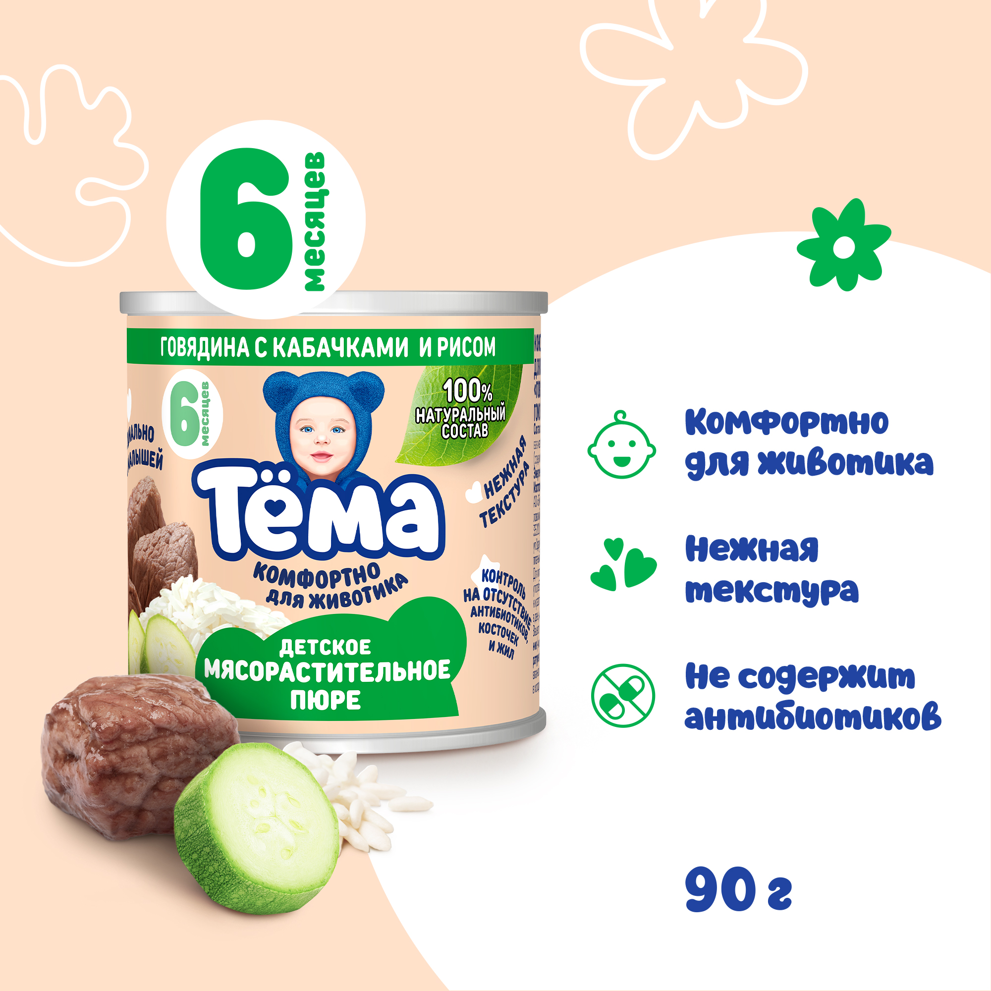 Пюре Тёма Говядина-кабачок-рис с 6 мес 90 г - фото 2