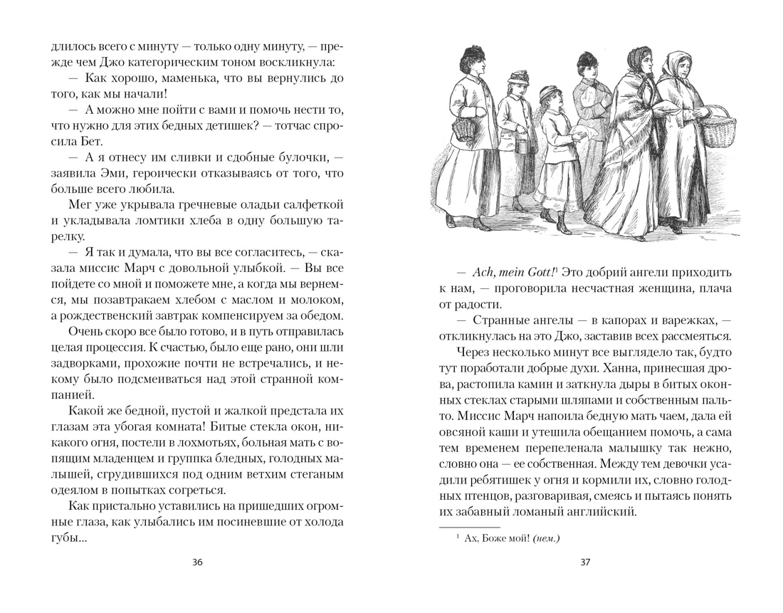 Книга АЗБУКА НастрЧит. Олкотт Л.М. Маленькие женщины - фото 21
