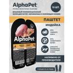 Влажный полнорационный корм AlphaPet для котят, беременных и кормящих кошек паштет с индейкой 15 шт/80г