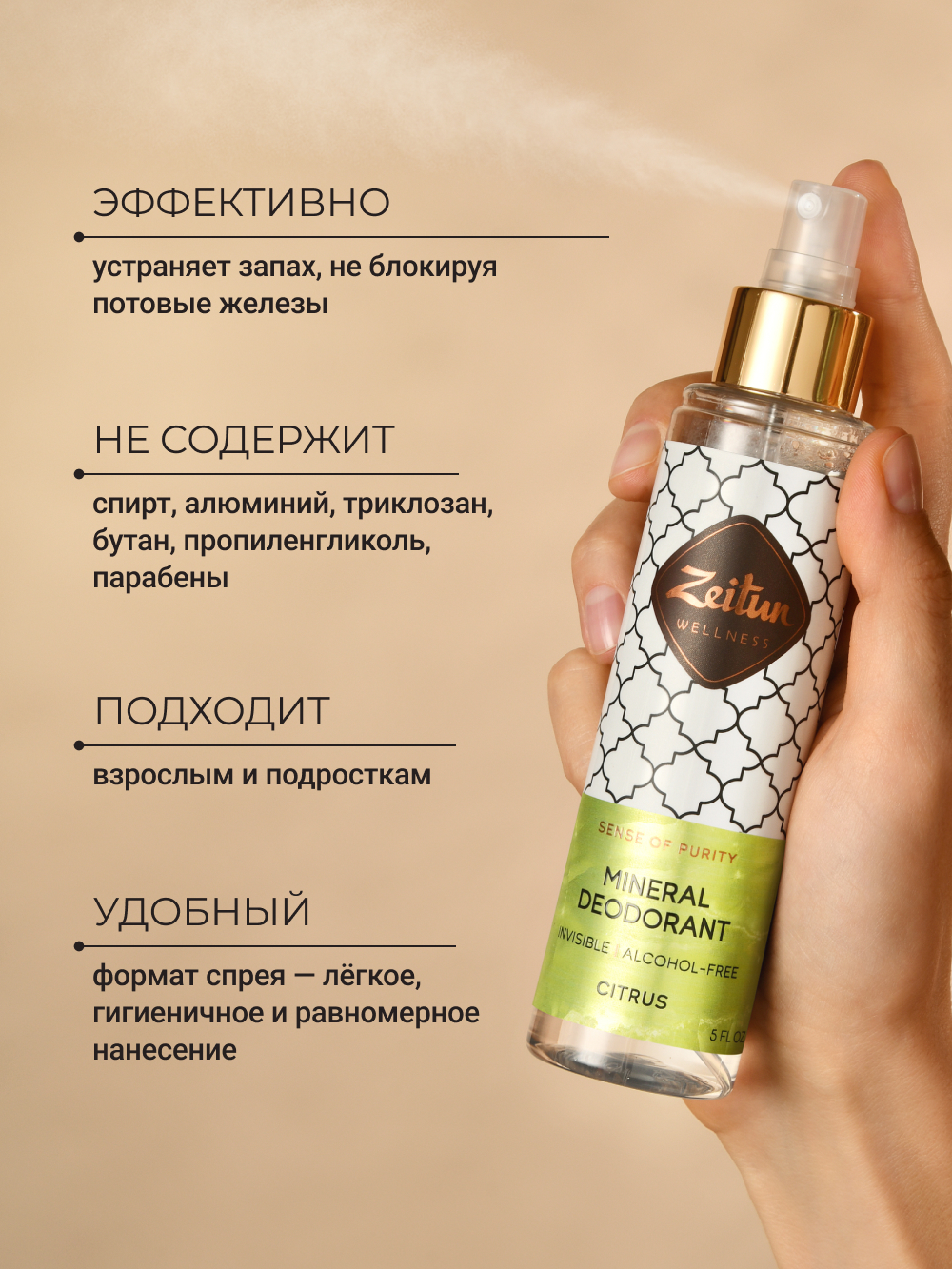 Дезодорант Zeitun минеральный натуральный аромат Цитрус с квасцами 150 мл - фото 2