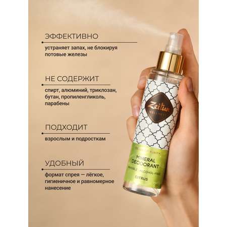 Дезодорант Zeitun минеральный натуральный аромат Цитрус с квасцами 150 мл