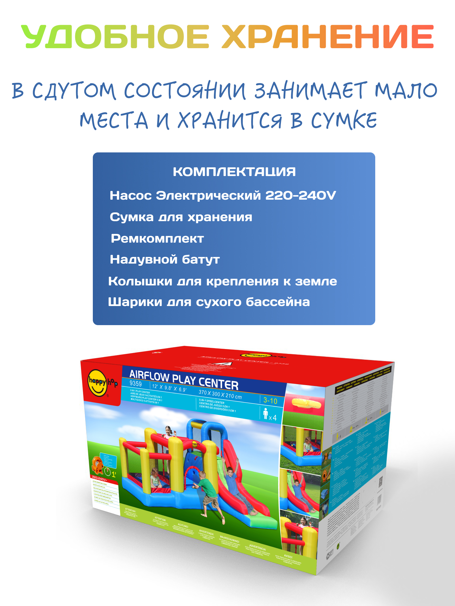 Надувной батут Happy Hop Игровой центр 5 в 1 - фото 8
