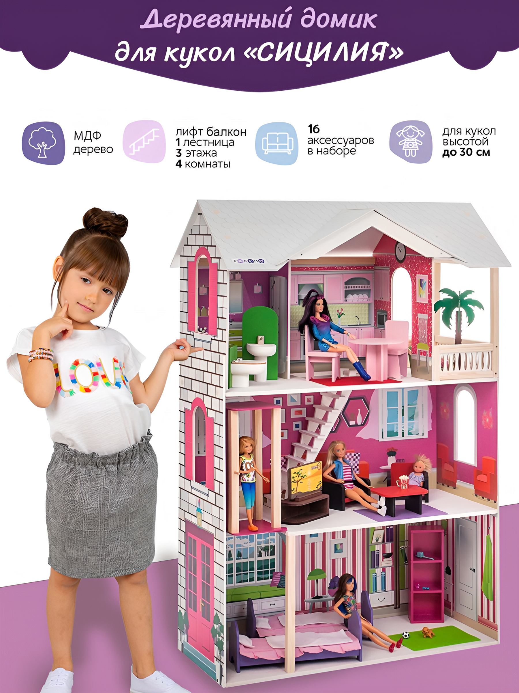 Домик для кукол PAREMO 121 см с мебелью PD318-15 - фото 1